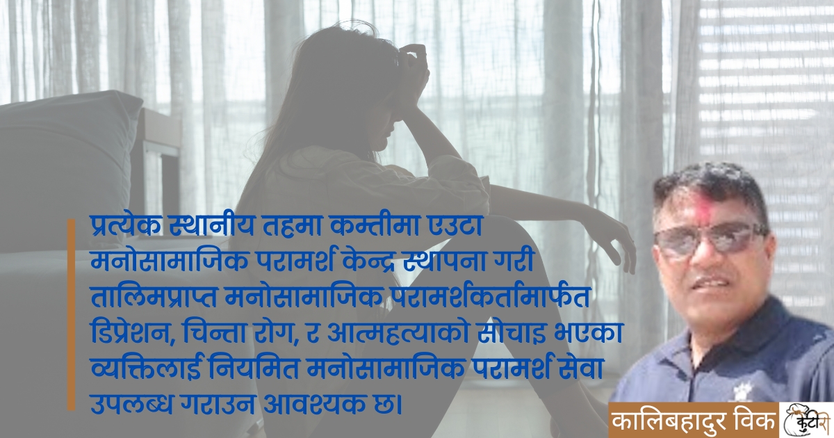 कालिबहादुर विक