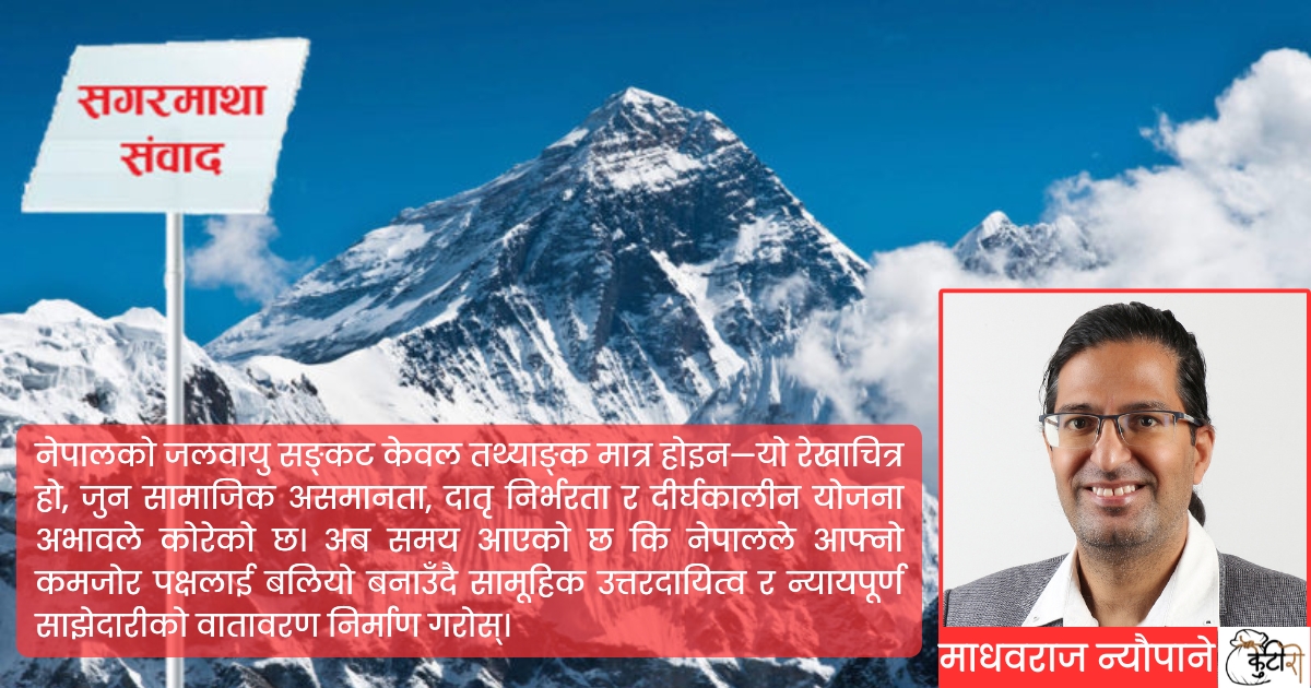 माधवराज न्यौपाने